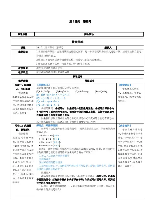 2024～2025学年度八年级数学上册第2课时 添括号教学设计