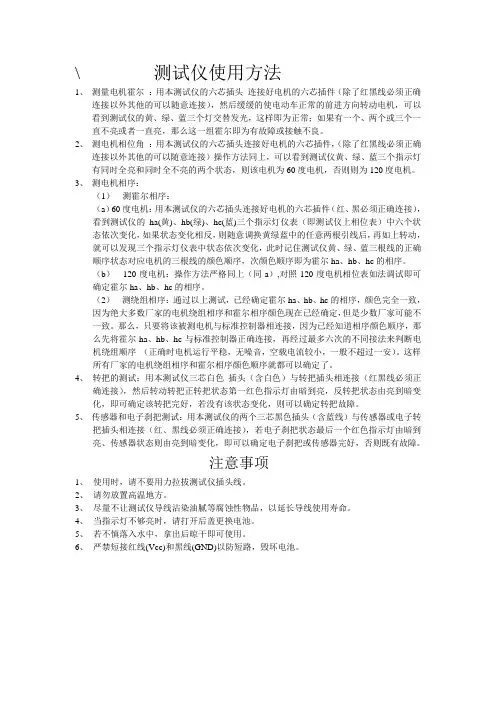 测试仪使用方法