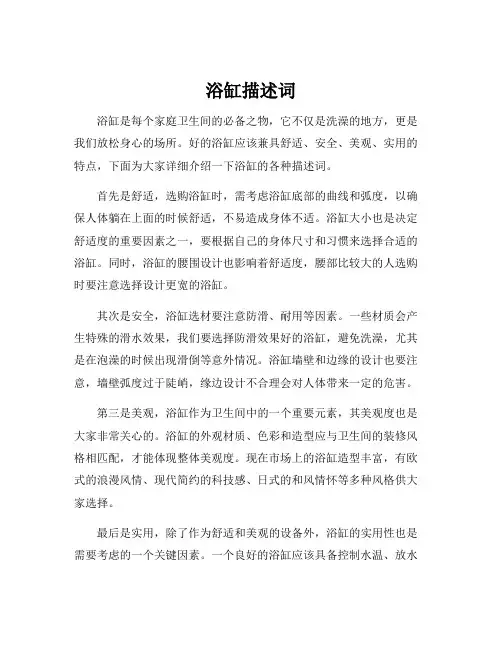 浴缸描述词