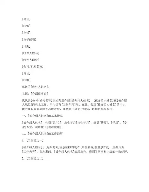 竖着的介绍信模板