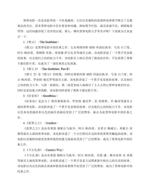 几乎零差评的十部黑帮电影有哪些？
