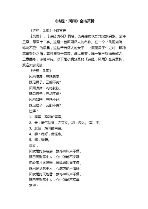 《诗经：风雨》全诗赏析