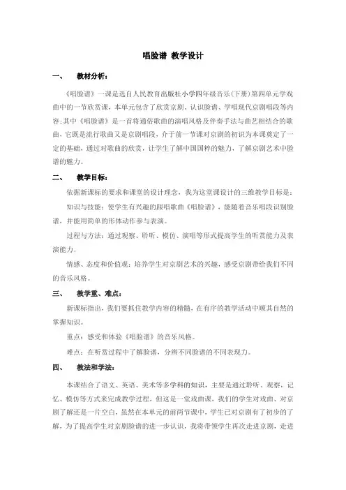 人教版小学音乐 唱脸谱 教学设计 (3)