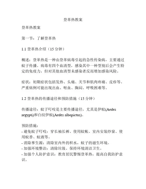 登革热教案