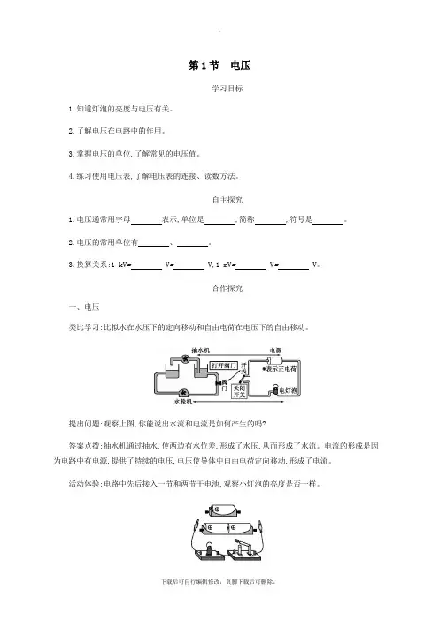 九年级物理全册16.1电压学案设计(新版)新人教版