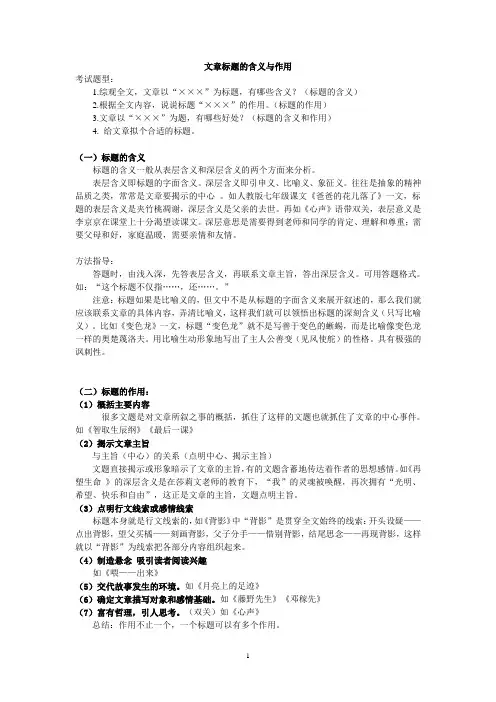文章标题的含义与作用