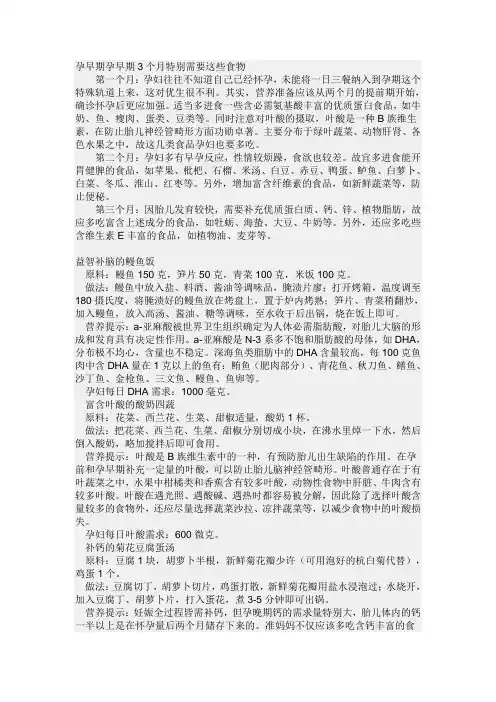 孕早期孕早期3个月特别需要这些食物