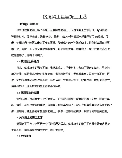 贫混凝土基层施工工艺