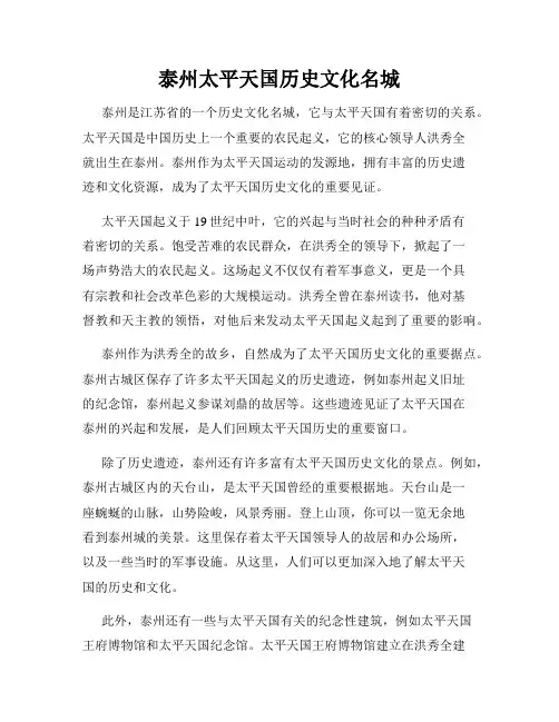 泰州太平天国历史文化名城