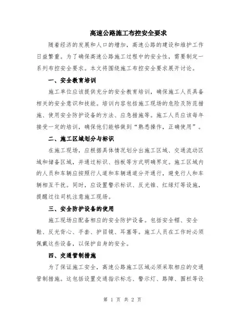 高速公路施工布控安全要求