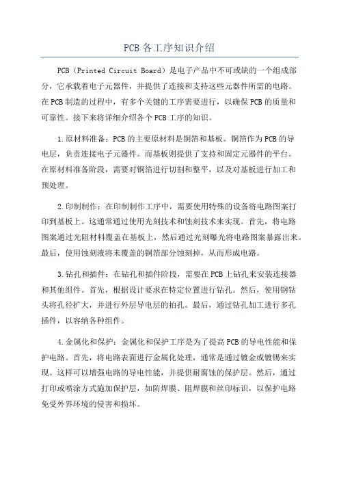 PCB各工序知识介绍