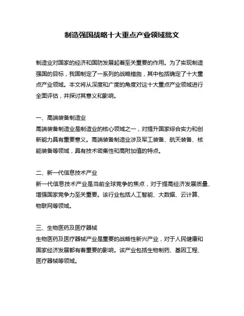 制造强国战略十大重点产业领域批文