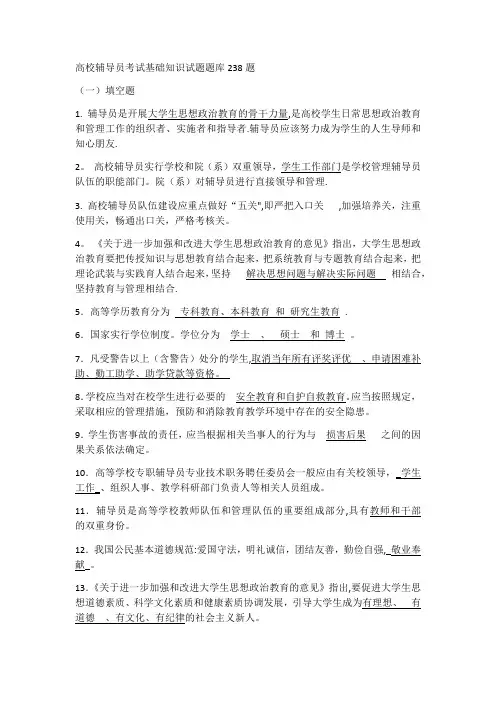 高校辅导员考试基础知识试题题库238题