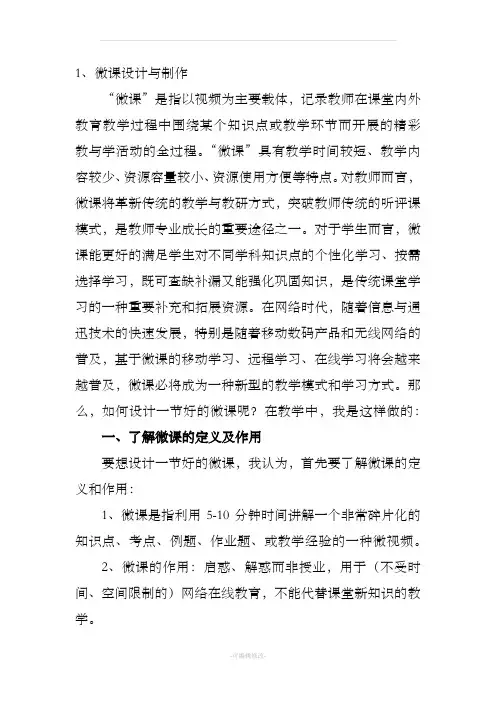 微课的设计与制作