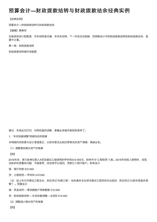 预算会计—财政拨款结转与财政拨款结余经典实例