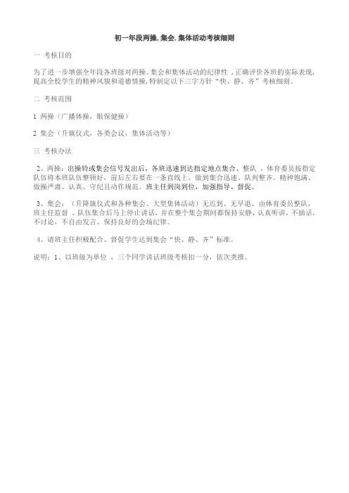 两操纪律
