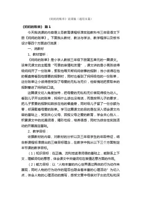 《妈妈的账单》说课稿（通用8篇）