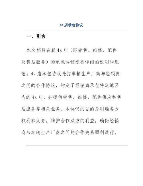 4s店承包协议