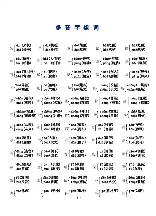 小学三年级常用多音字以及组词