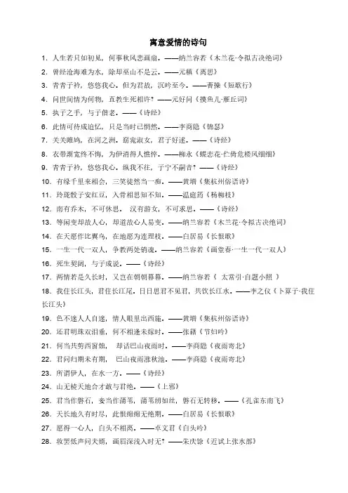 寓意爱情的诗句