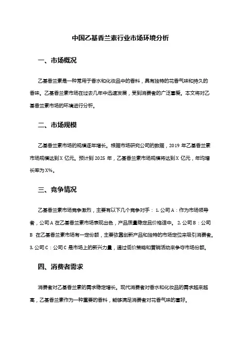 中国乙基香兰素行业市场环境分析