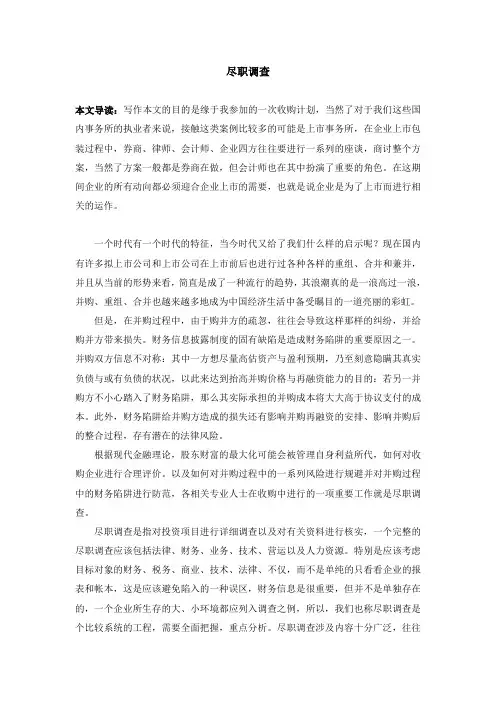 尽职调查的简析