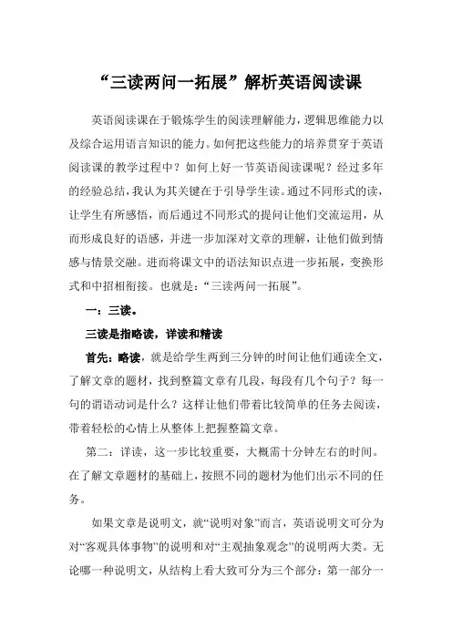 三读两问一拓展