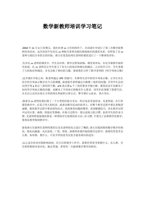 数学新教师培训学习笔记