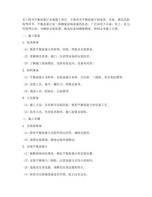 平衡流量计安装施工方案