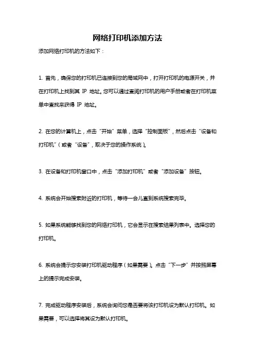 网络打印机添加方法