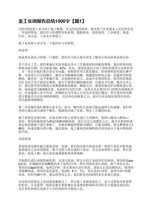 金工实训报告总结1000字