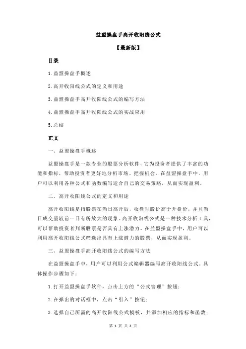 益盟操盘手高开收阳线公式