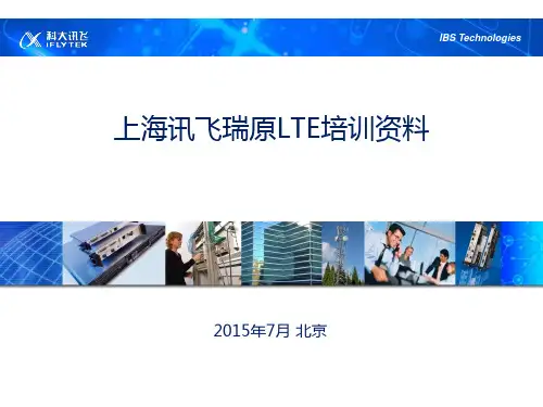 LTE信令及端到端培训资料
