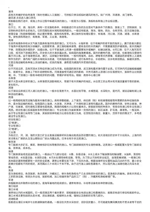 海运知识：港口分类及组成