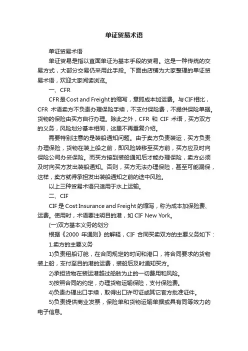 单证贸易术语