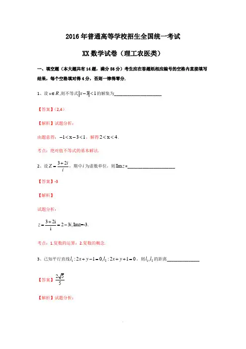 2016年高考上海卷理工类数学试题(含答案和解析)