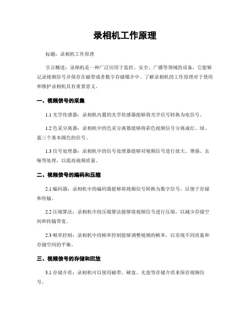 录像机工作原理
