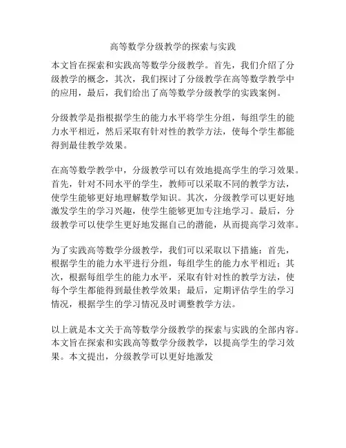 高等数学分级教学的探索与实践