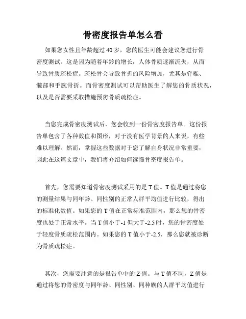 骨密度报告单怎么看
