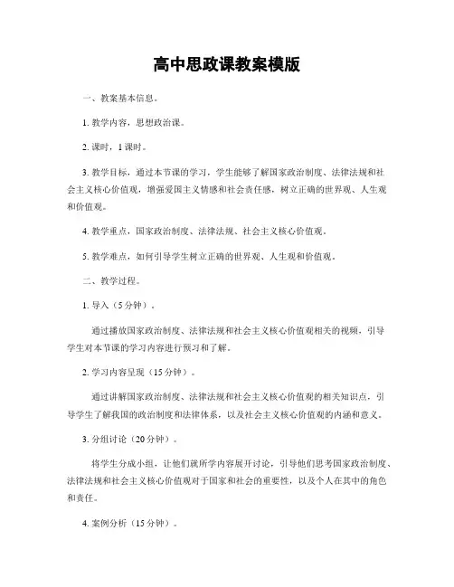 高中思政课教案模版