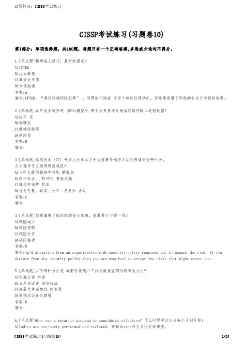CISSP考试练习(习题卷10)