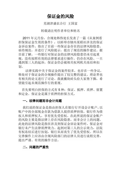 保证金的风险