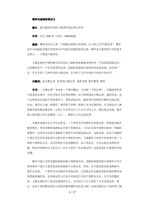 概率论大数定律及其应用