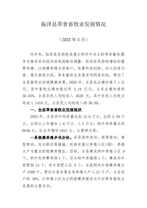 农业与畜牧-畜牧肉牛汇报 精品