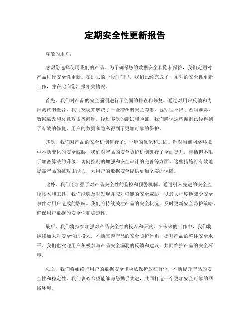 定期安全性更新报告