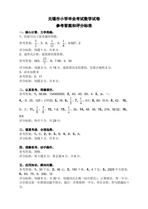 无锡市小学毕业考试数学试卷参考答案