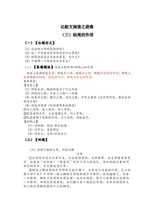 八记叙文阅读之段落(结尾)的作用答题模板+练习题