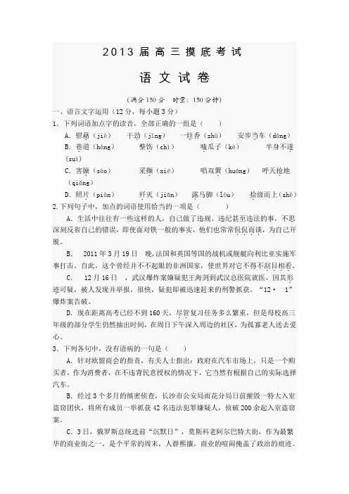 湖南省祁阳县2013届高三摸底考试语文试题