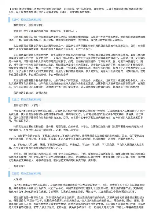 预防艾滋病演讲稿【5篇】