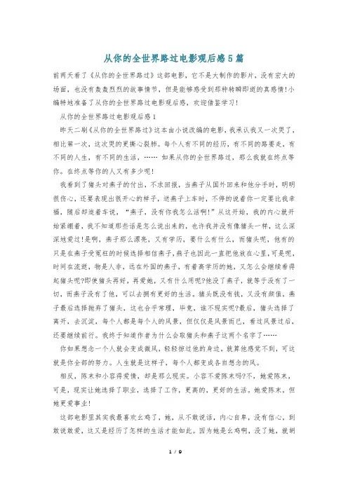 从你的全世界路过电影观后感5篇